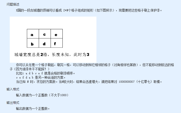 格子刷油漆（动态规划）