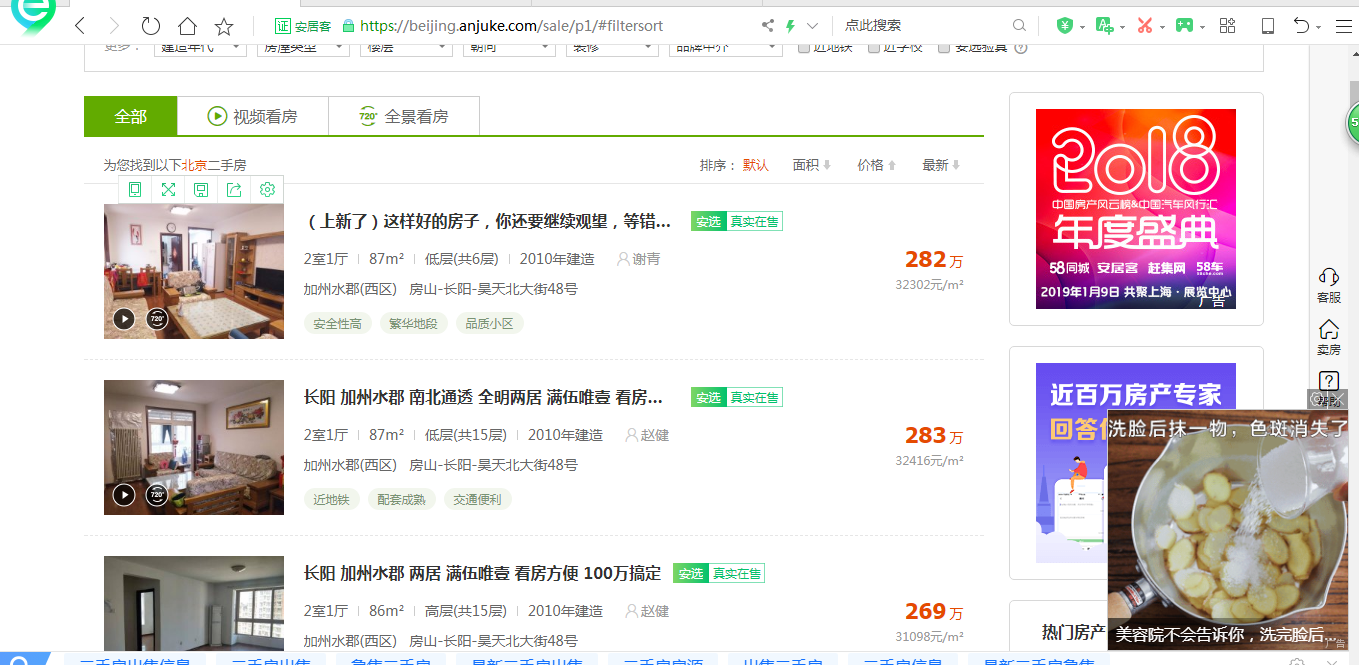安居客二手房价信息 watermark,type_ZmFuZ3poZW5naGVpdGk,shadow_10,text_aHR0cHM6Ly9ibG9nLmNzZG4ubmV0L1Rlc3Rlcl94anA=,size_16,color_FFFFFF,t_70