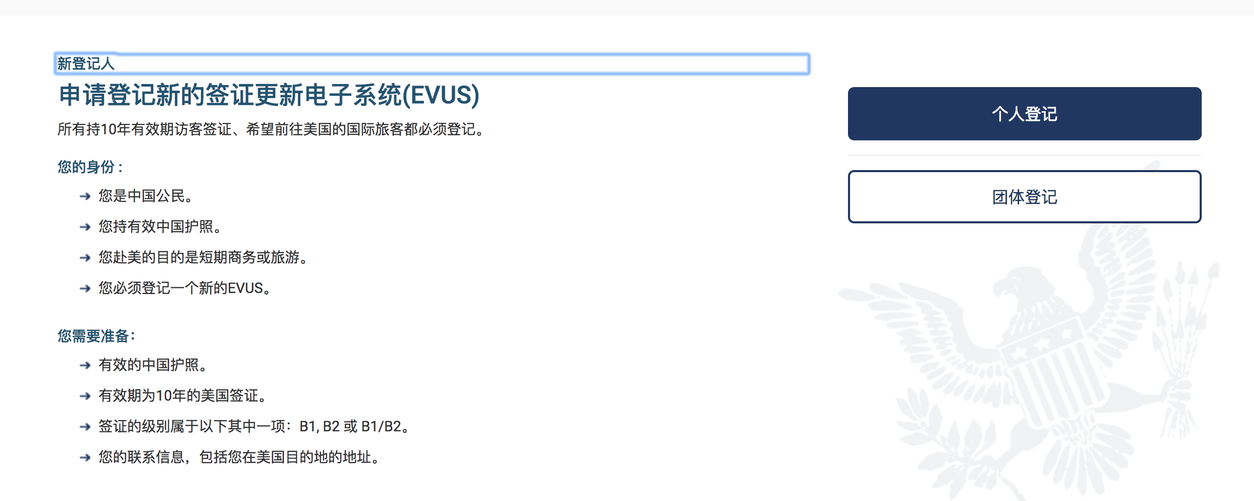 美国入境前的EVUS登记图文指南_evus填写指南-CSDN博客