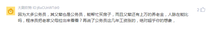 程序员叹息：月薪3万，相亲时却输给了月薪3000的公务员