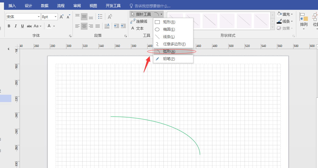 How to draw a precise arc in Visio Programmer Sought