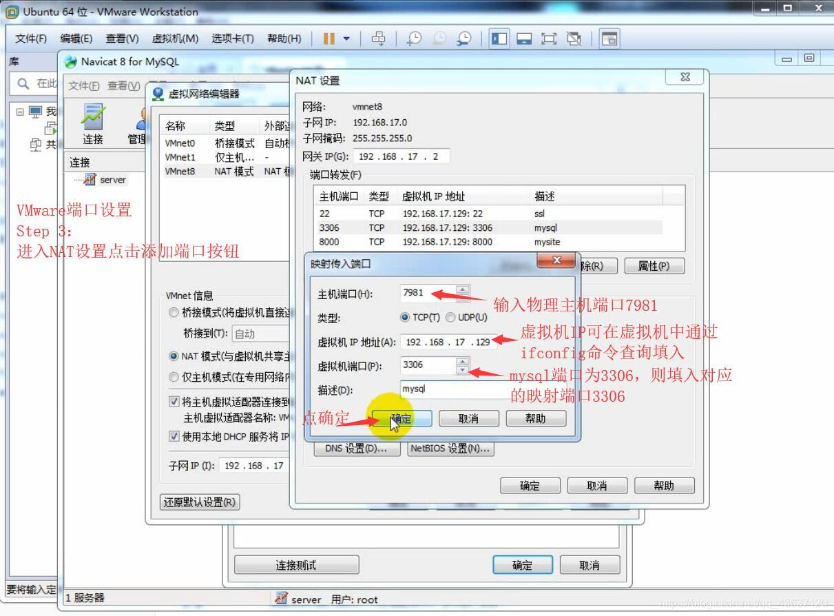 VMware端口映射设置p3