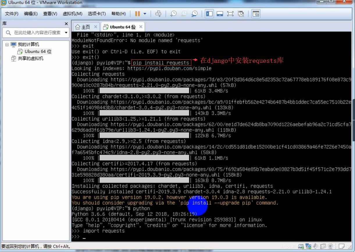 ubuntu中虚拟环境安装requests库