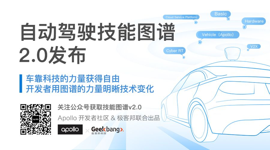 Apollo技能图谱2.0焕新发布 更新7大能力91个知识点