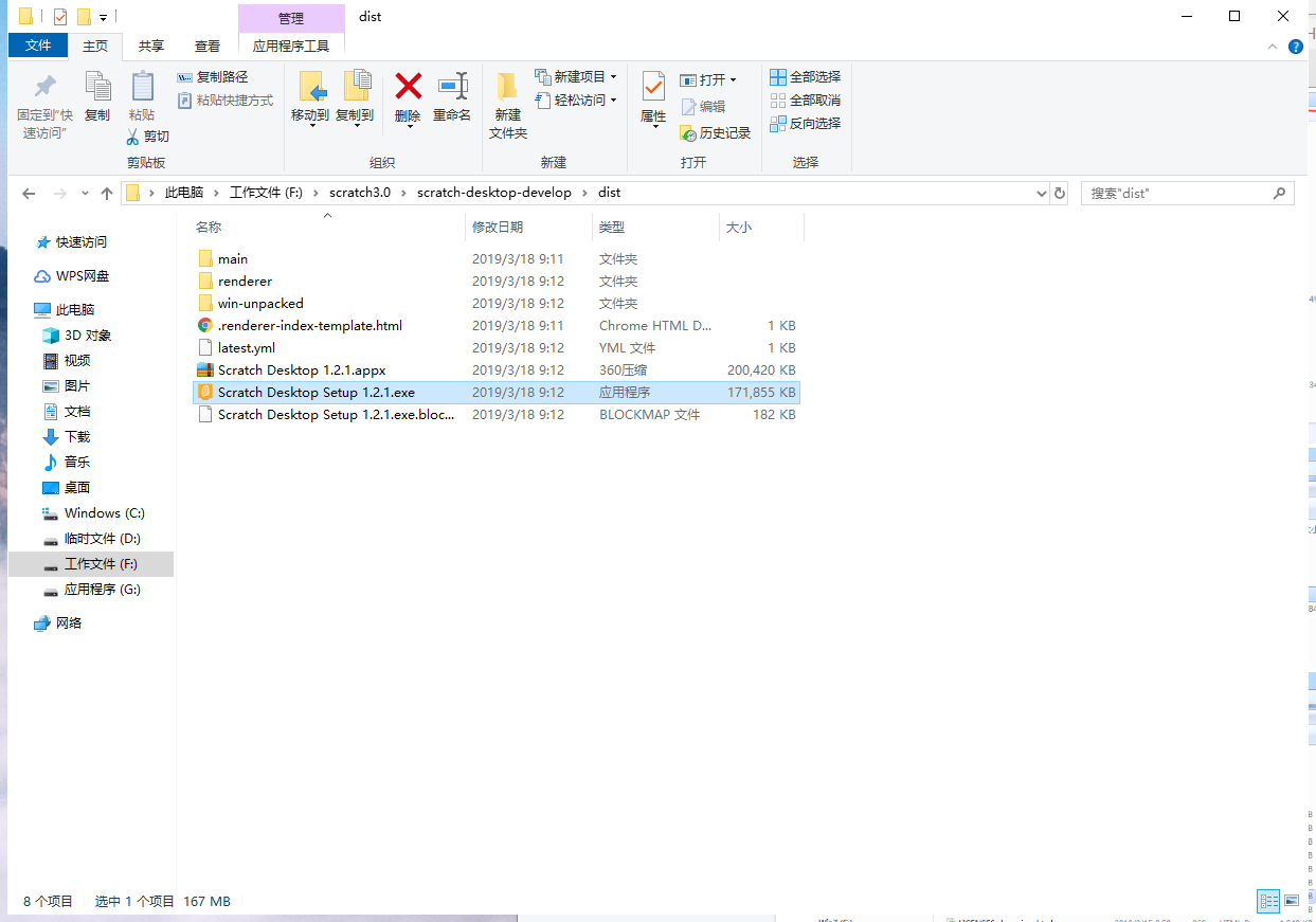 然后就出现了exe文件了