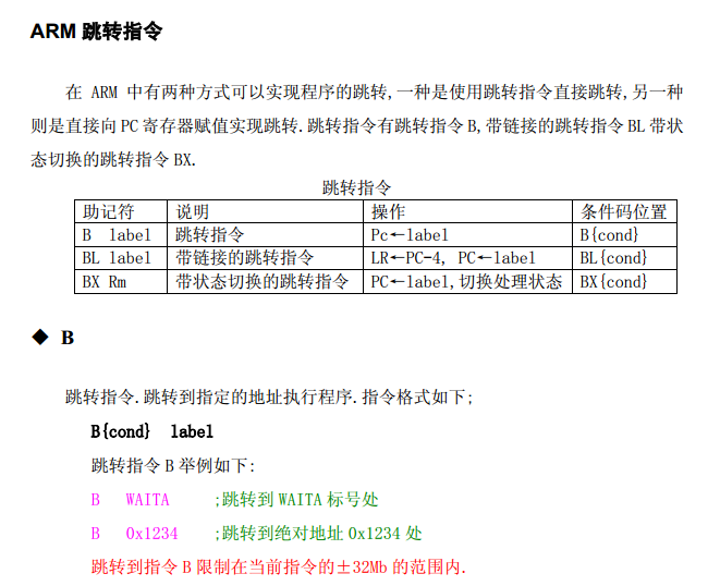arm指令之beq和bnqCSDN博客