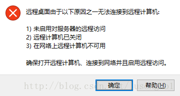 远程桌面由于以下原因之一无法连接到远程计算机