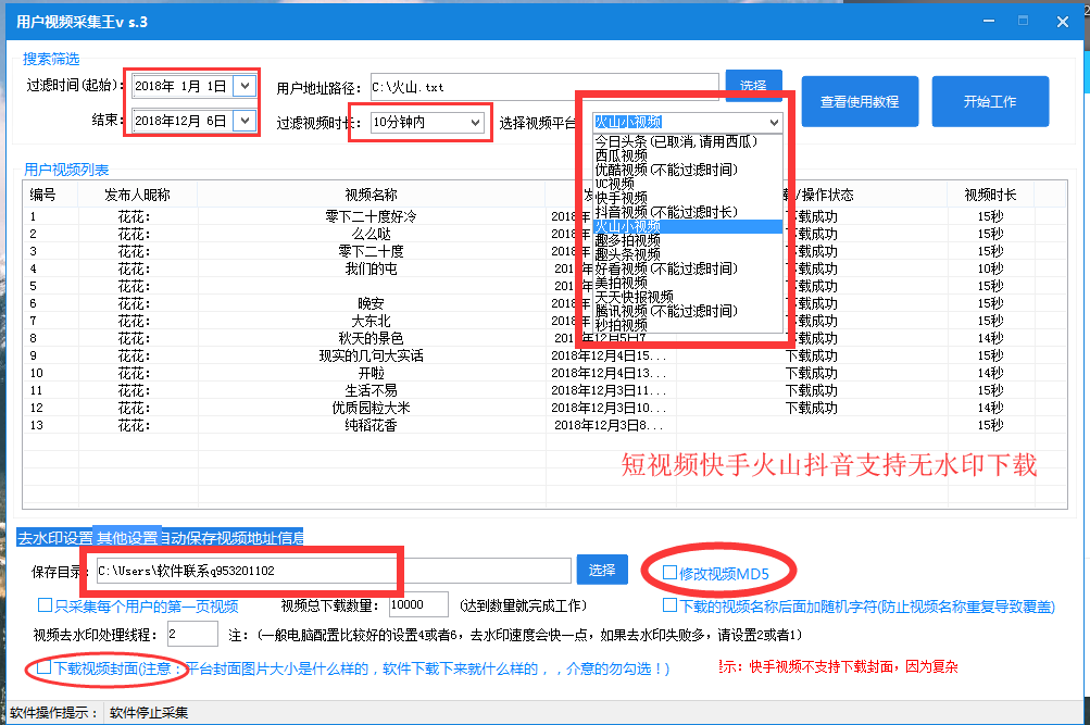 趣头条抖音视频消重软件