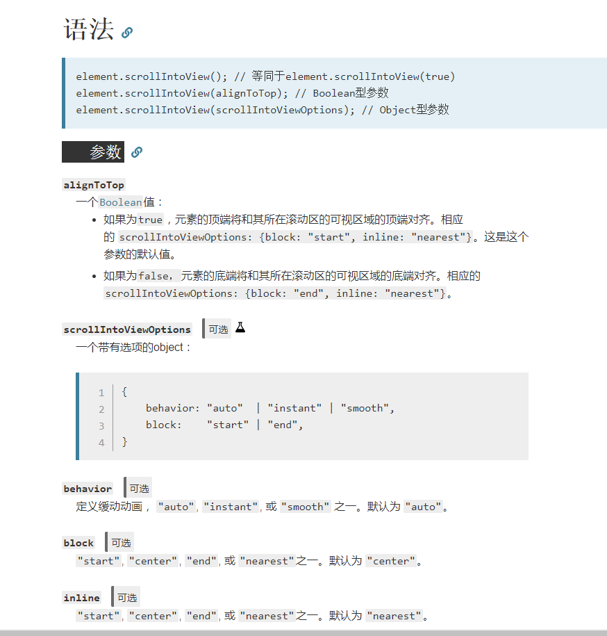scrollIntoView 的用法 scrollTop[亲测有效]