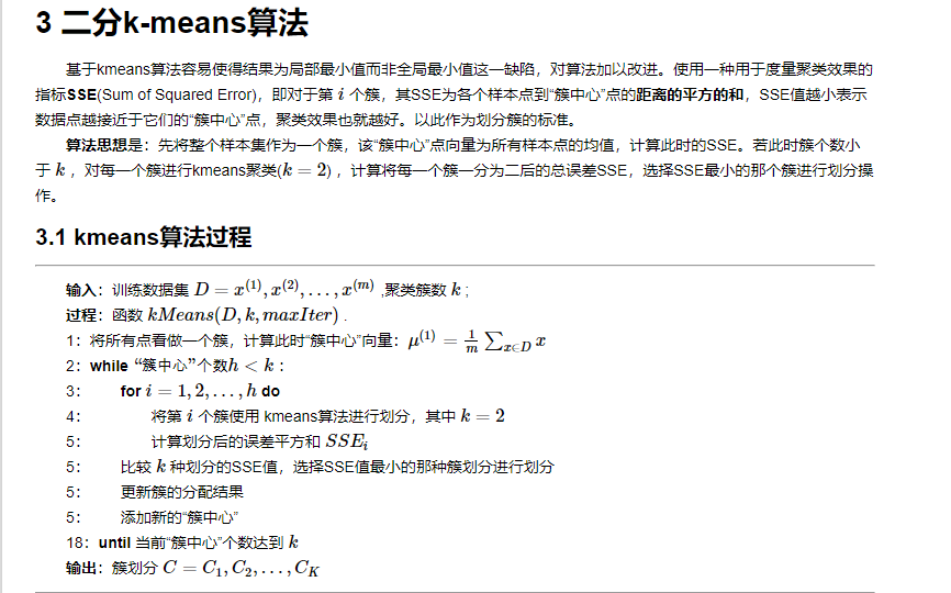 二分k-means算法(Bisecting k-means cluster)python 实现_python 二分k 