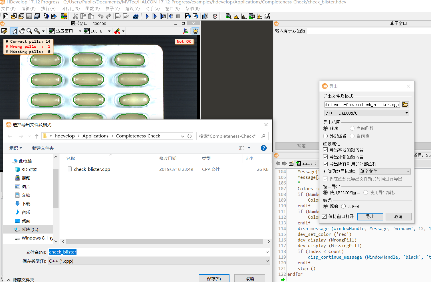 Halcon function is exported to C++ code (cpp format) - Programmer Sought