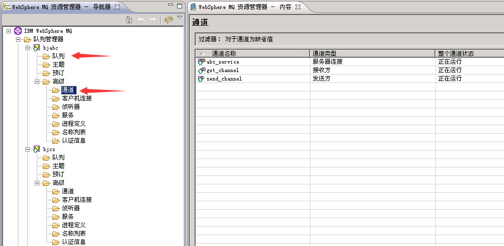 IBM MQ 部署后截图