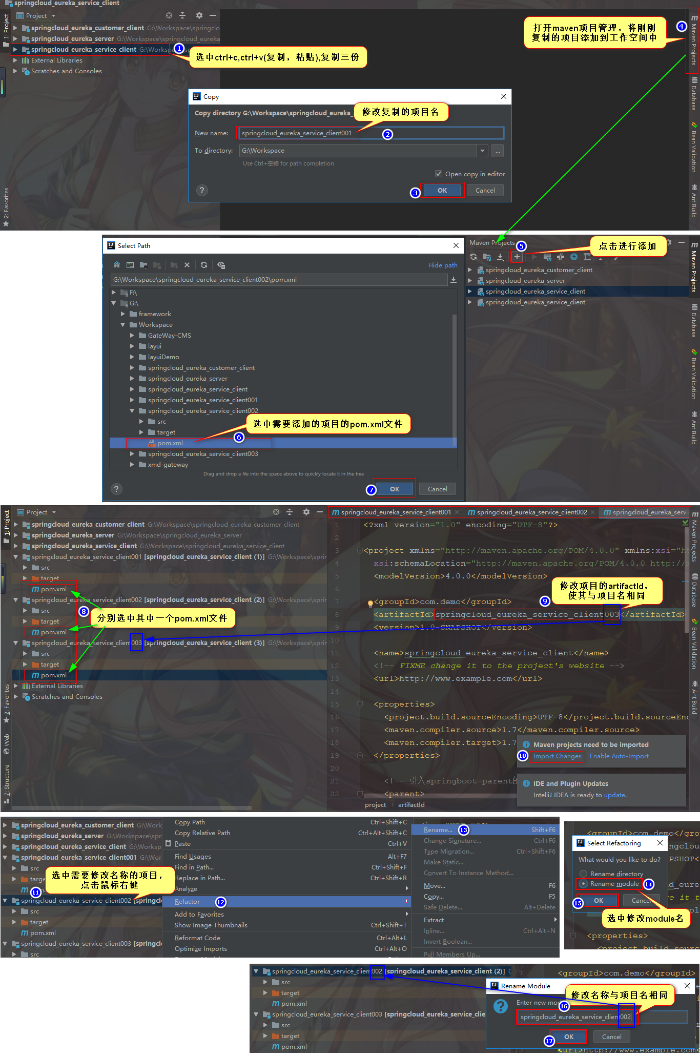 复制,添加项目并修改项目名