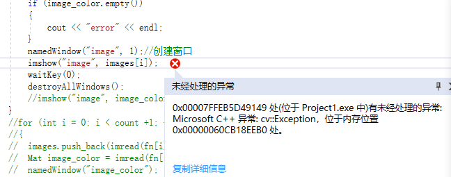 0x00007ffeb5d49149 处 位于project1 Exe 中 有未经处理的异常 Microsoft C 异常 Cv Exception 位于内存位置0x00000060cb Github 38595636的博客 程序员宅基地 程序员宅基地