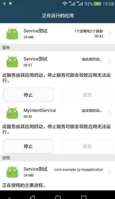 Android——service使用详解