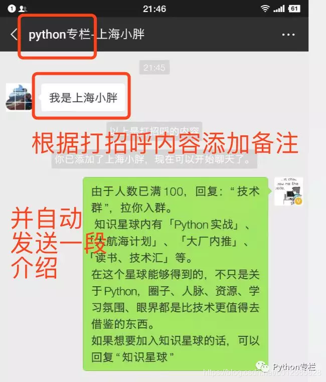 python微信机器人