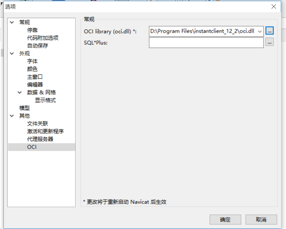 Navicat Premium 11 1 8连接oracle 总是提示can Not Load Oci Dll 叮咚侠的博客 Csdn博客