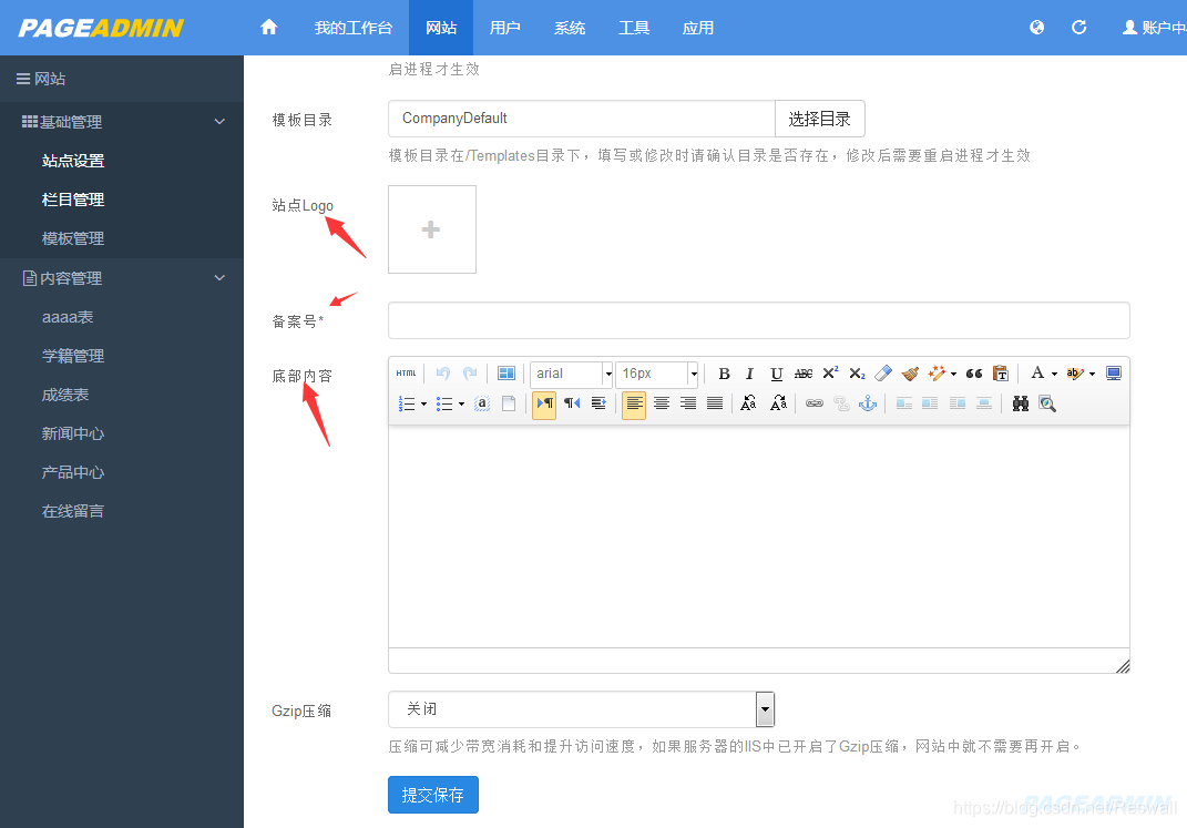 pageadmin 网站建设中 如何站点添加自定义字段