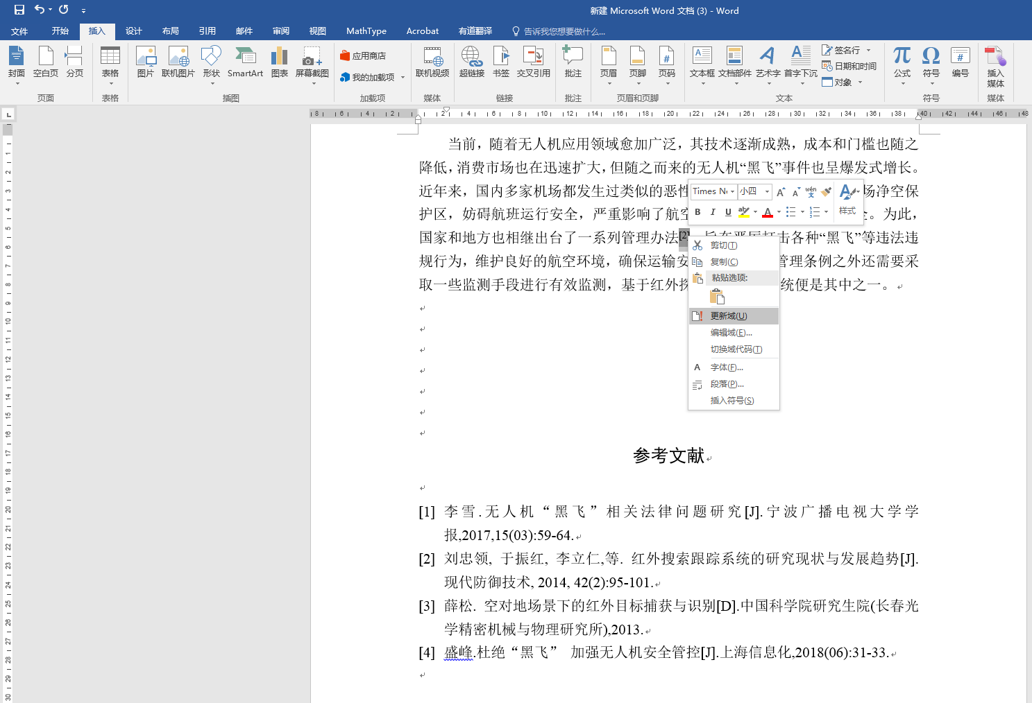 Word操作之参考文献自动关联和引用