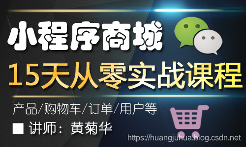 微信小程序商城15天从零实战视频课程-知识点-1行2列区块标题的布局