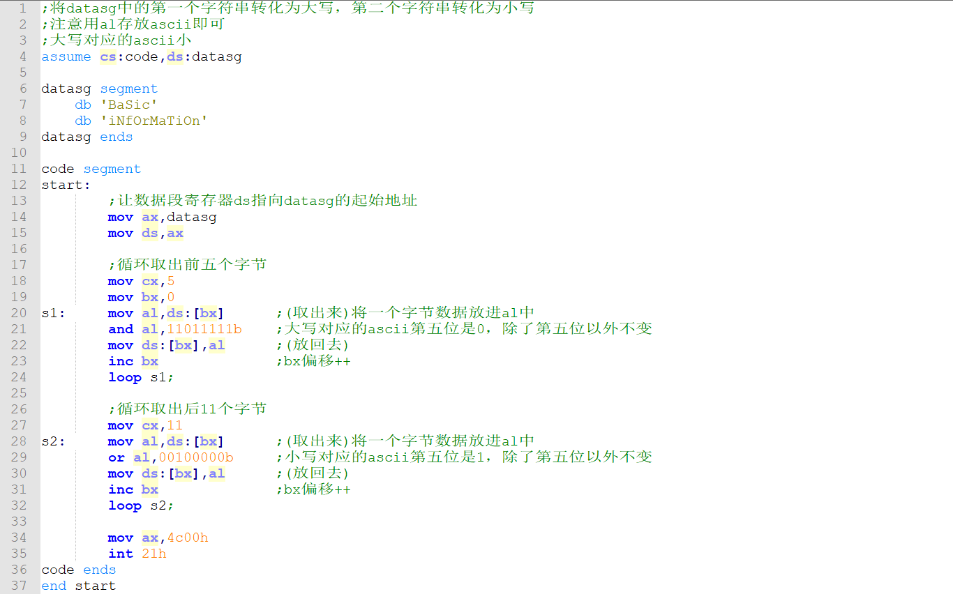 汇编语言 利用ascii以及and or进行字符串大小写转换