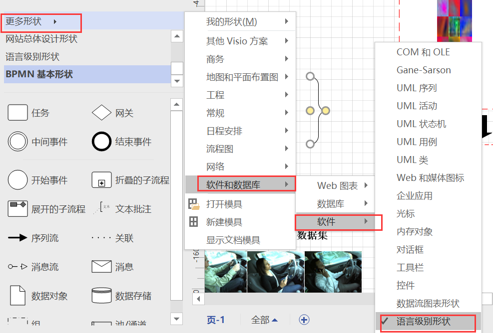 visio2016中插入大括号