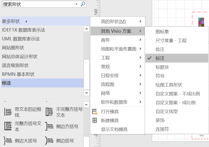 visio2016中插入大括号