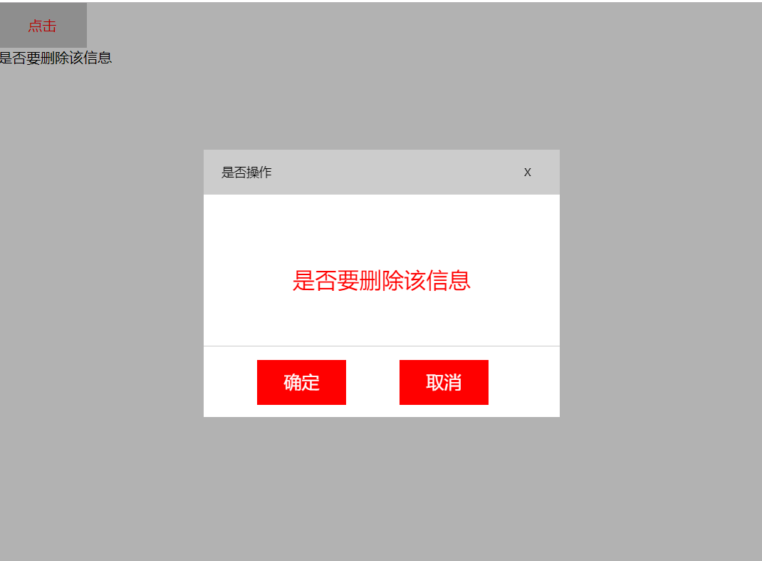 jquery用户确认框弹窗插件自写