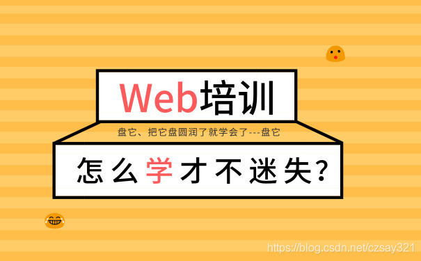 北京web培训