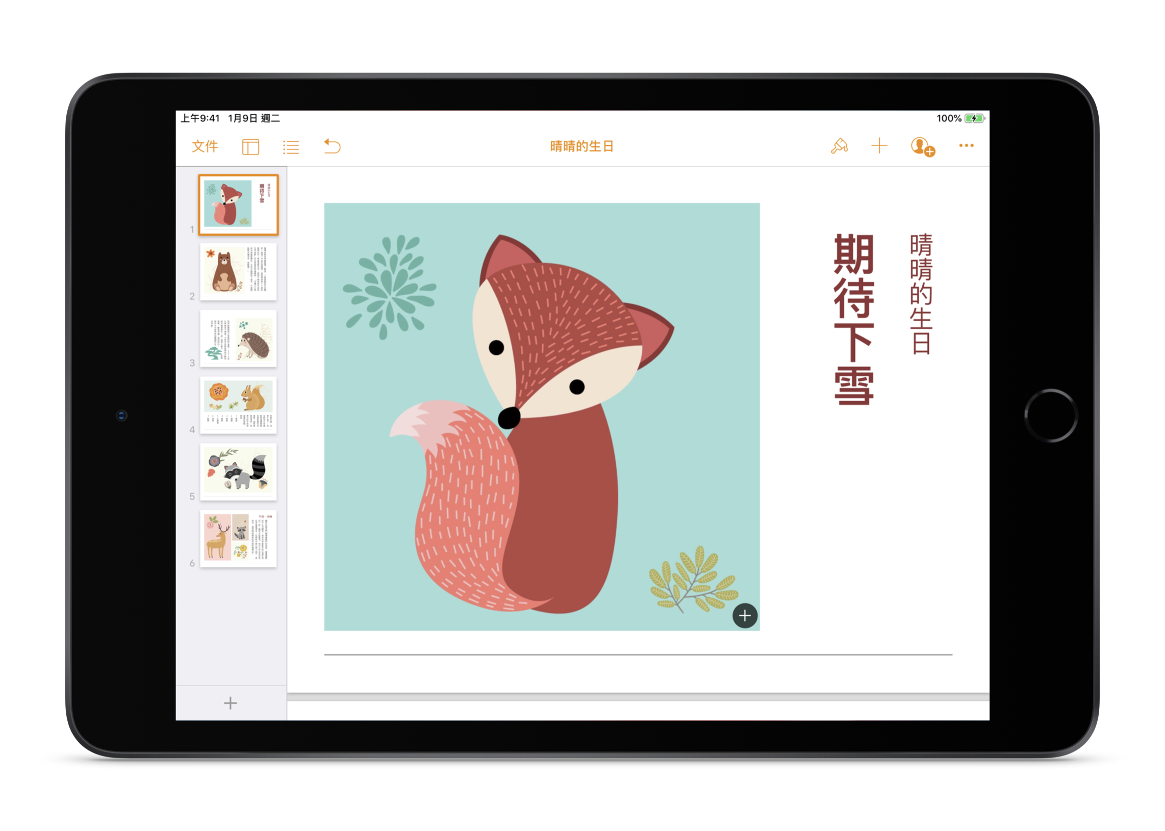 Apple iWork 2019展开更新可垂直书写iPad Air 和iPad mini适用_SBFPLAY 