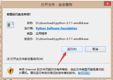 python-3.7.1-amd64.exe 下载好以后双击直接运行.png