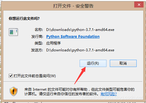 python-3.7.1-amd64.exe 下载好以后双击直接运行.png