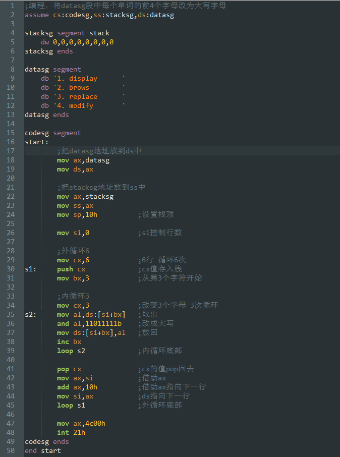 汇编语言 循环嵌套 将datasg段中每个单词改为大写字母 改进版