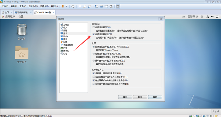 Vmware对屏幕分辨率的修改 输微 Csdn博客 Vmware 分辨率