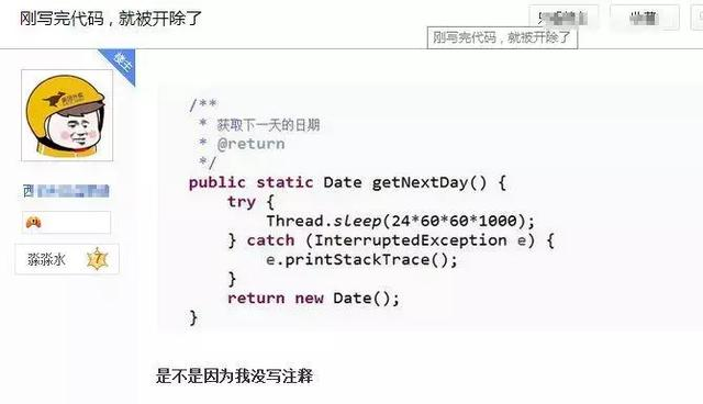 程序员刚写完代码，就被开除了
