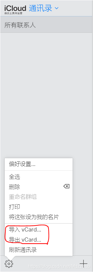 iCloud 通讯录