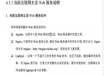 web服务基础及web服务器搭建过程「建议收藏」