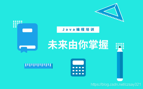 北京java编程培训班