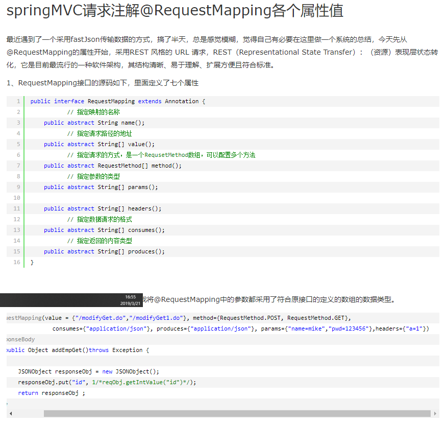 springmvc @RequestMapping 参数详解