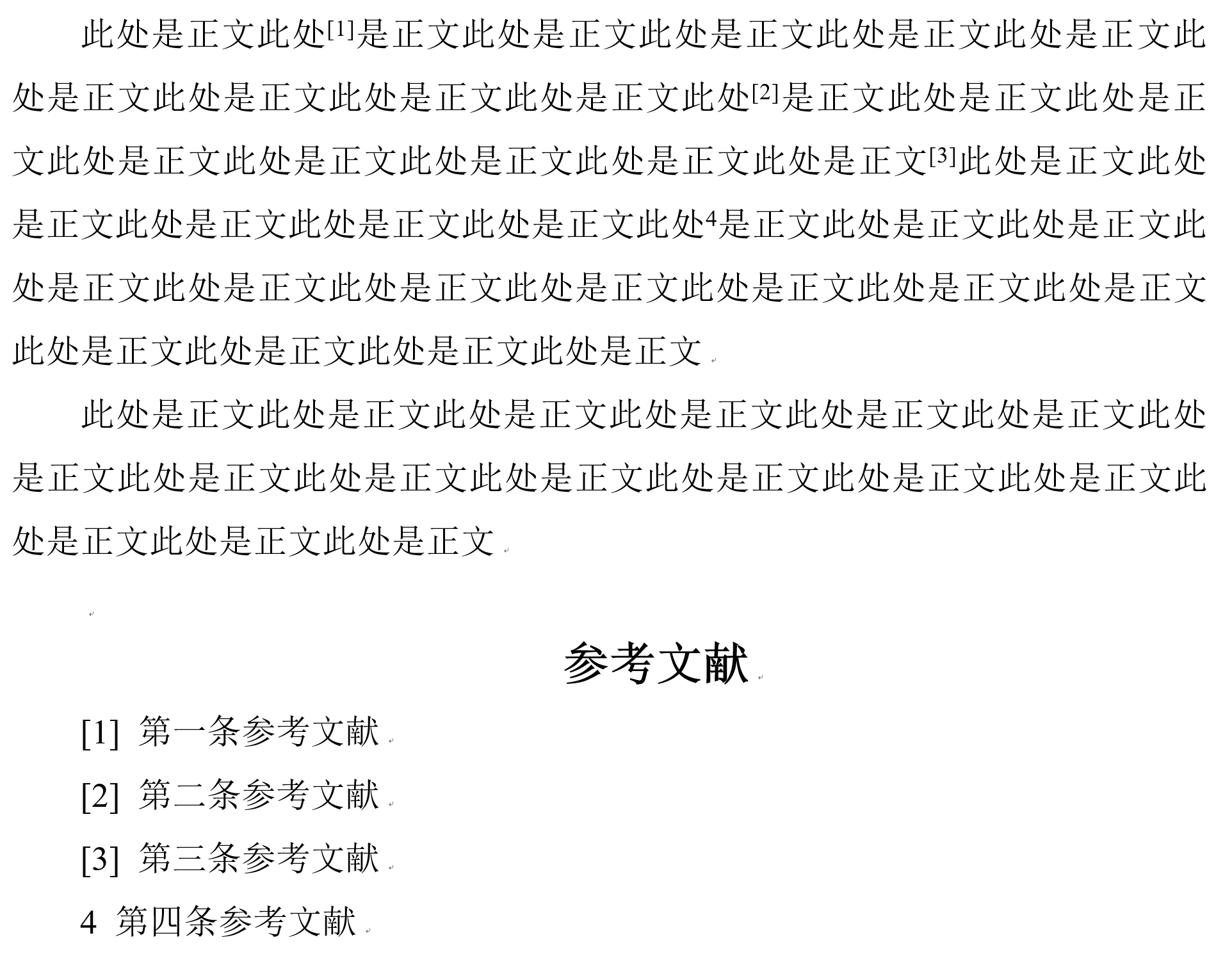 word2016寫論文之尾註功能參考文獻自動編號與引用包括方括號去除方法