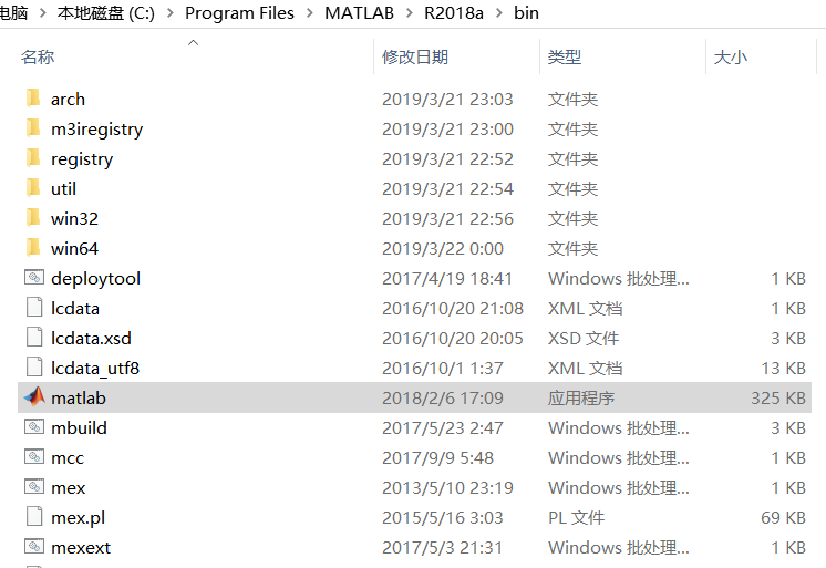 Win10下Matlab r2018a 64位 中文破解版的安装以及破解方法