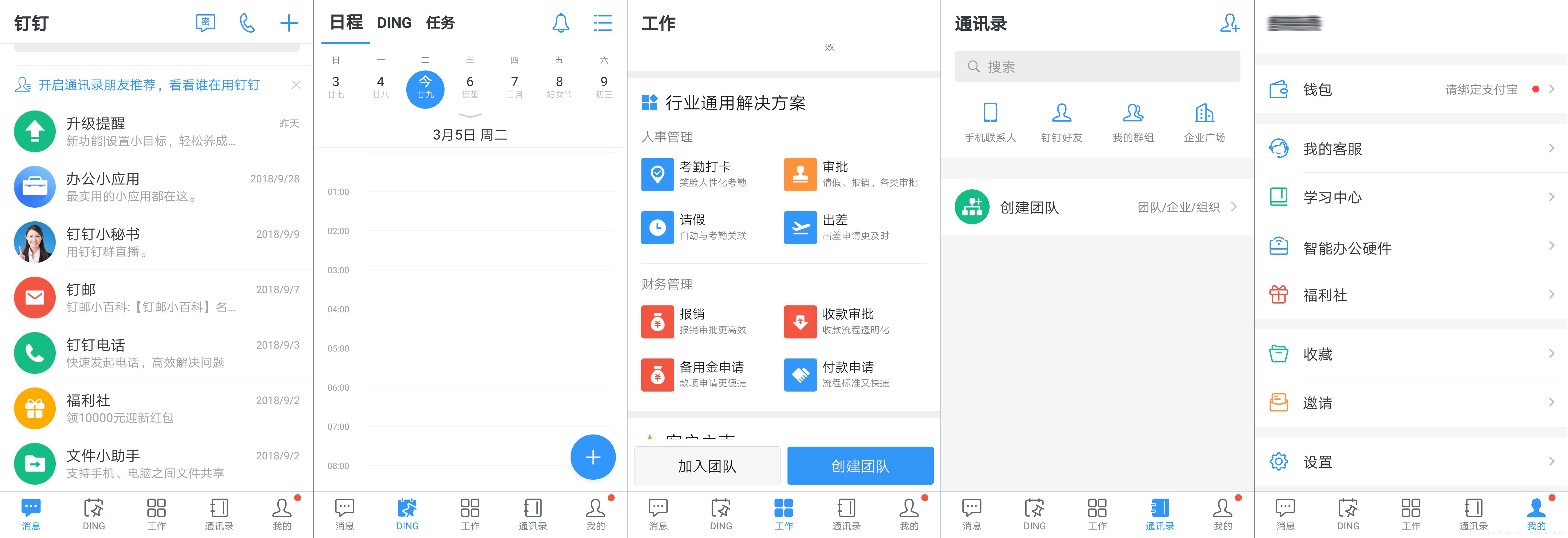 钉钉的基本功能，主要是用于领导下发命令、普通员工执行命令与讨论工作，界面设计很像微信或QQ，沟通更高效但也碎片化