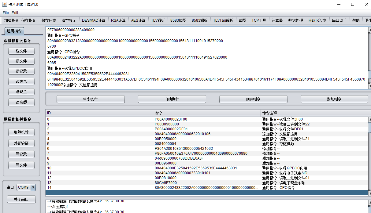 Java串口通信，串口读写卡工具介绍