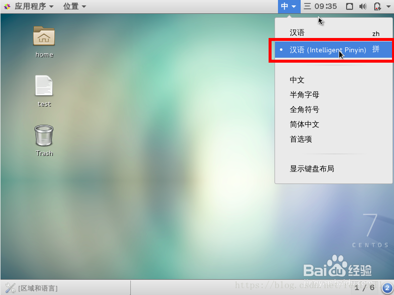 linux配置中文输入法