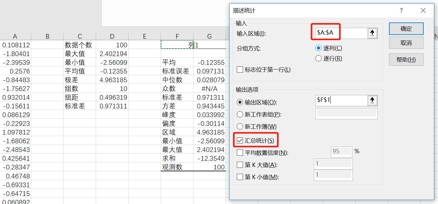 用Excel做直方图（2）：频率分布直方图