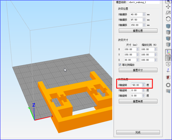 Simplify3D软件翻转模型进行切片的方法