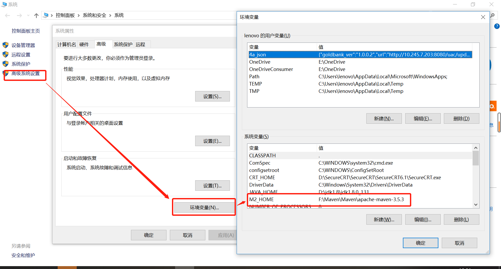 进行maven环境变量配置