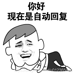 微信自动回复