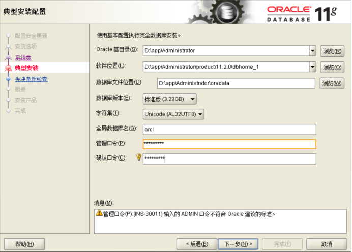 Oracle 11g 下载安装「建议收藏」