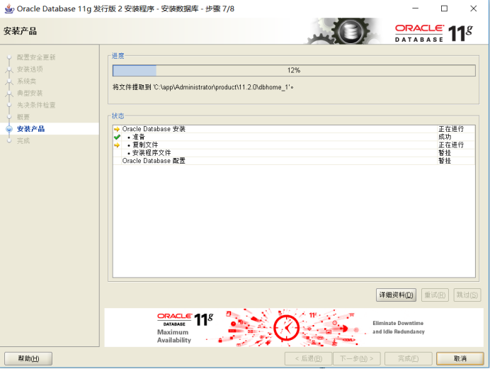 Oracle 11g 下载安装「建议收藏」